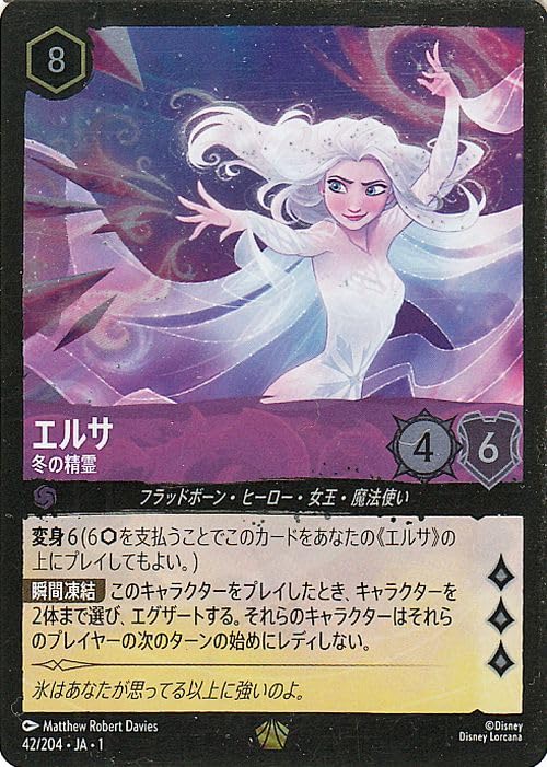 Amazon.co.jp: ディズニーロルカナ エルサ_冬の精霊(フォイル