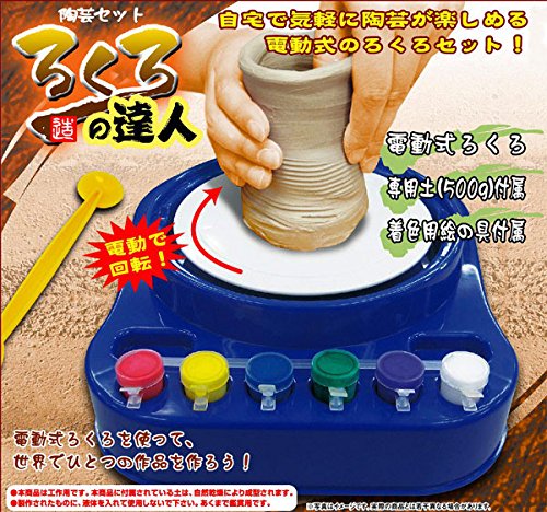 Amazon | 自宅で気軽に陶芸電動ろくろ陶芸セットろくろの達人 | 粘土 通販