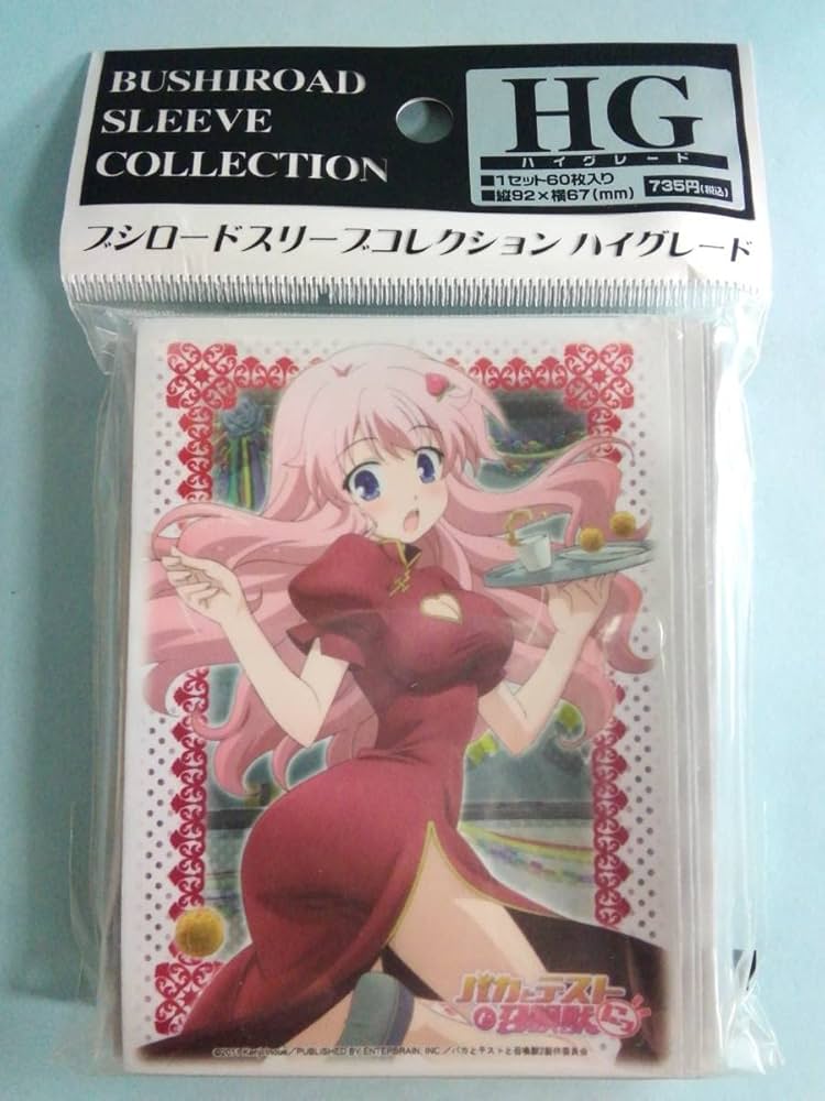 Amazon.co.jp: ブシロード スリーブコレクション HG Vol157 バカと