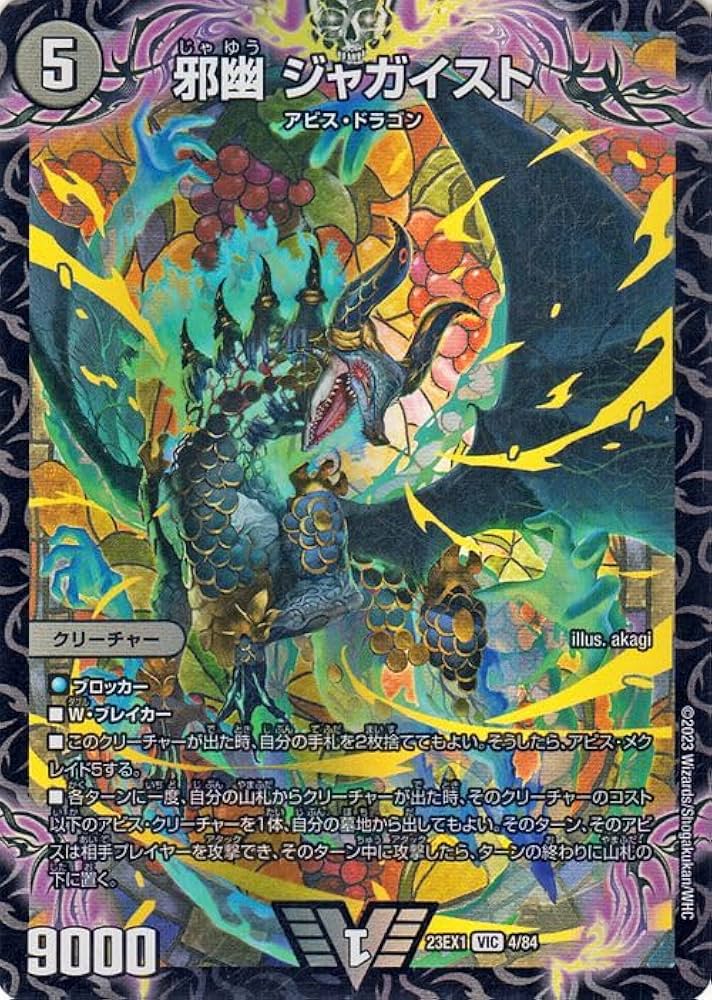 Amazon.co.jp: デュエルマスターズ 邪幽 ジャガイスト(ビクトリーレア