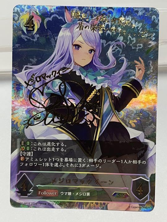 Amazon.co.jp: シャドバ ウマ 娘 SP SL リーダー 激高確 メジロ