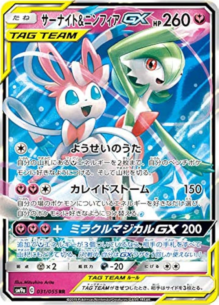 Amazon.co.jp: ポケモンカードゲーム SM9a 031/055 ニンフィア