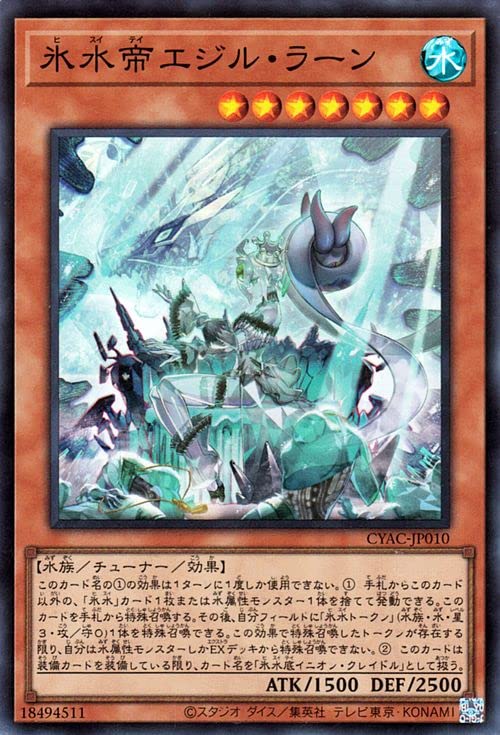 Amazon.co.jp: 遊戯王カード 氷水帝エジル・ラーン(スーパーレア