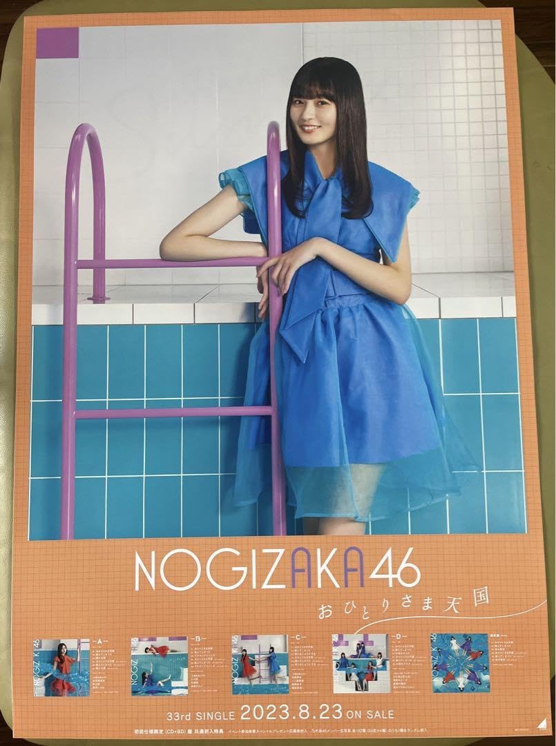 Amazon.co.jp: 乃木坂46 遠藤さくら・おひとりさま天国ポスターB2