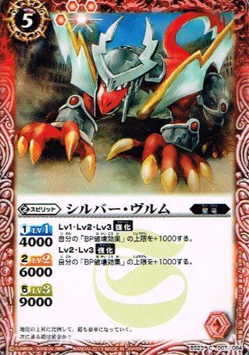 Amazon.co.jp: 【 バトルスピリッツ】 シルバー・ヴルム コモン《 剣刃