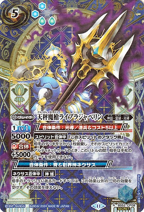 バトスピ 魔導冥槍バイデント バトルスピリッツ 】魔導冥槍バイデント