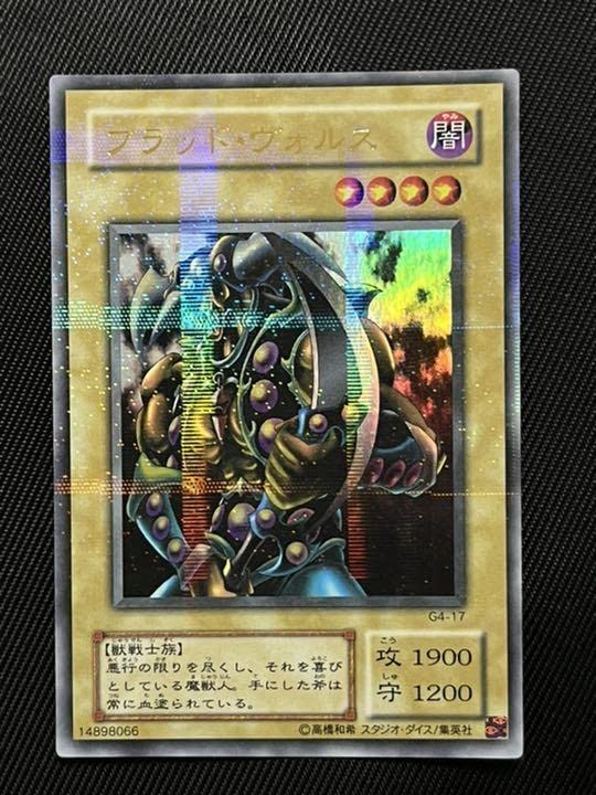 ず*ん様 遊戯王 ブラッド・ヴォルス ウルパラ G4-17 ず*ん様 遊戯王