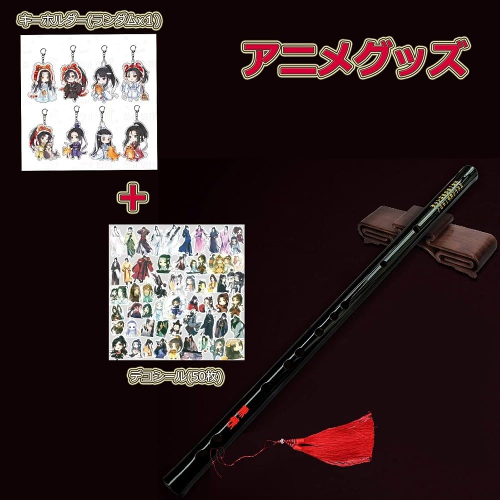 Amazon.co.jp: Giawkca 魔道祖師笛子 藍忘機 魏無羨 陳情笛 横笛竹笛