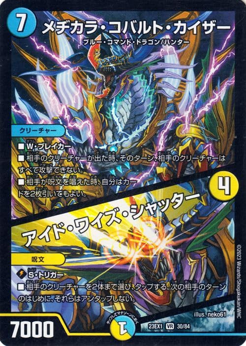 Amazon.co.jp: デュエルマスターズ メヂカラ・コバルト・カイザー