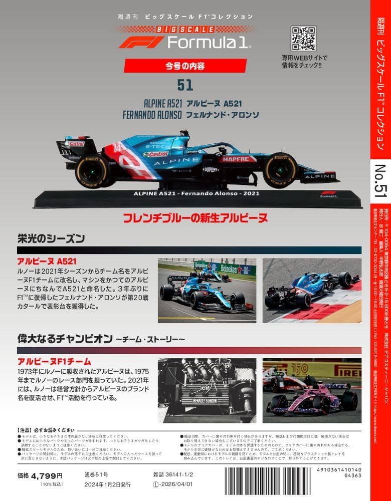 ビッグスケールF1コレクション 51号 (アルピーヌA521 フェルナンド