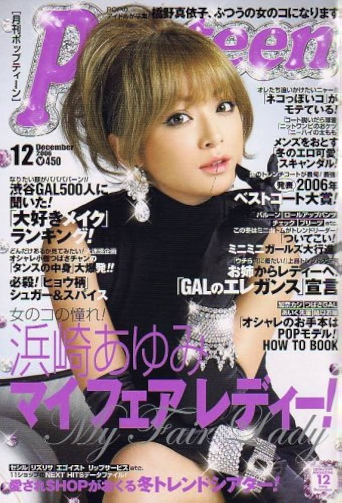 Amazon.co.jp: Popteen (ポップティーン) 2006年 12月号 [雑誌] : 本
