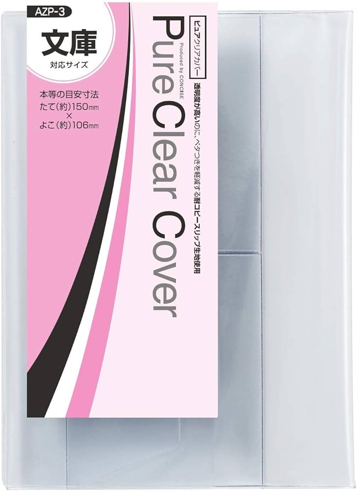 Amazon | コンサイス ブックカバー 透明 ピュアクリア 文庫 545224