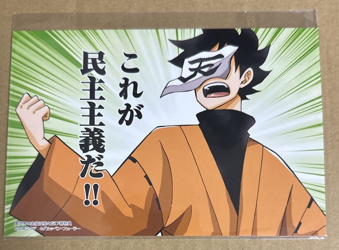 Amazon.co.jp: 我々だ 異世界の主役は我々だ 異主役 ロボロ 特典 7巻