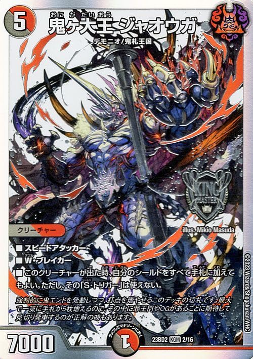 Amazon.co.jp: デュエルマスターズ 鬼ヶ大王 ジャオウガ(キング