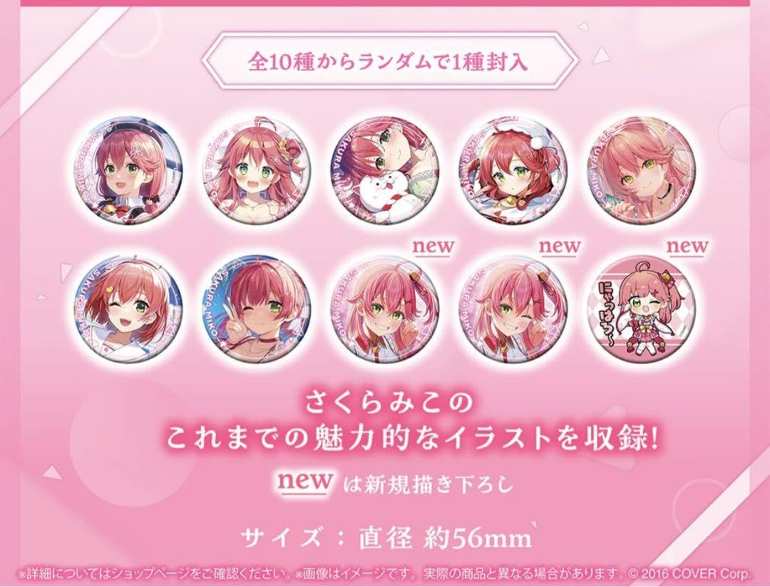 Amazon.co.jp: さくらみこ オンリー缶バッジ Art Selection 1BOX