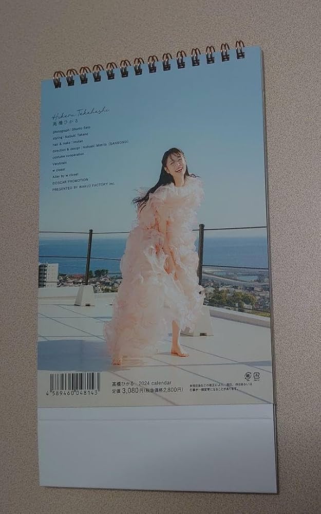 Amazon.co.jp: 高橋ひかる/カレンダー/2024年4月2025年3月/直筆サイン