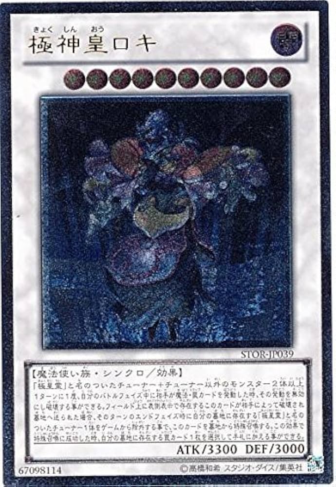 Amazon.co.jp: 遊戯王 STOR-JP039-UL 《極神皇ロキ》 Ultimate : ホビー