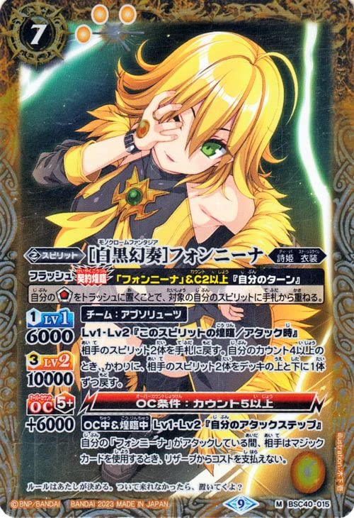 Amazon | バトルスピリッツ ［白黒幻奏］フォンニーナ（Mレア） 白黒幻