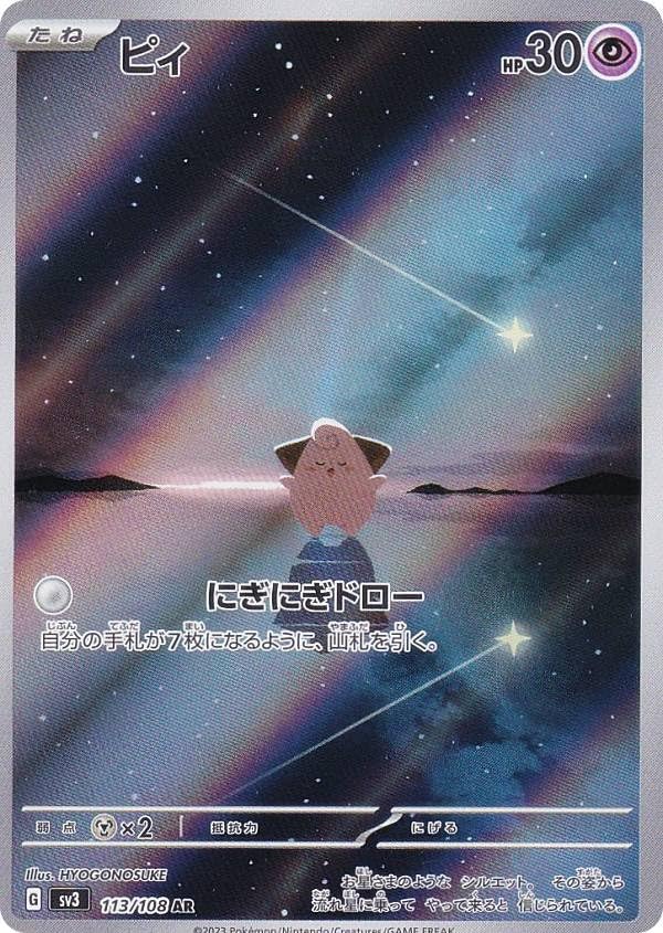 PSA10】ポケモンカード ピィ AR 黒炎の支配者 2連番 Cleffa PSA10