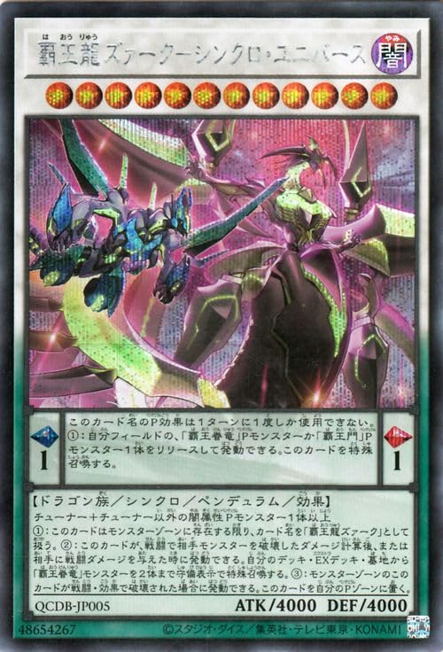 Amazon.co.jp: 遊戯王カード 覇王龍ズァーク－シンクロ・ユニバース