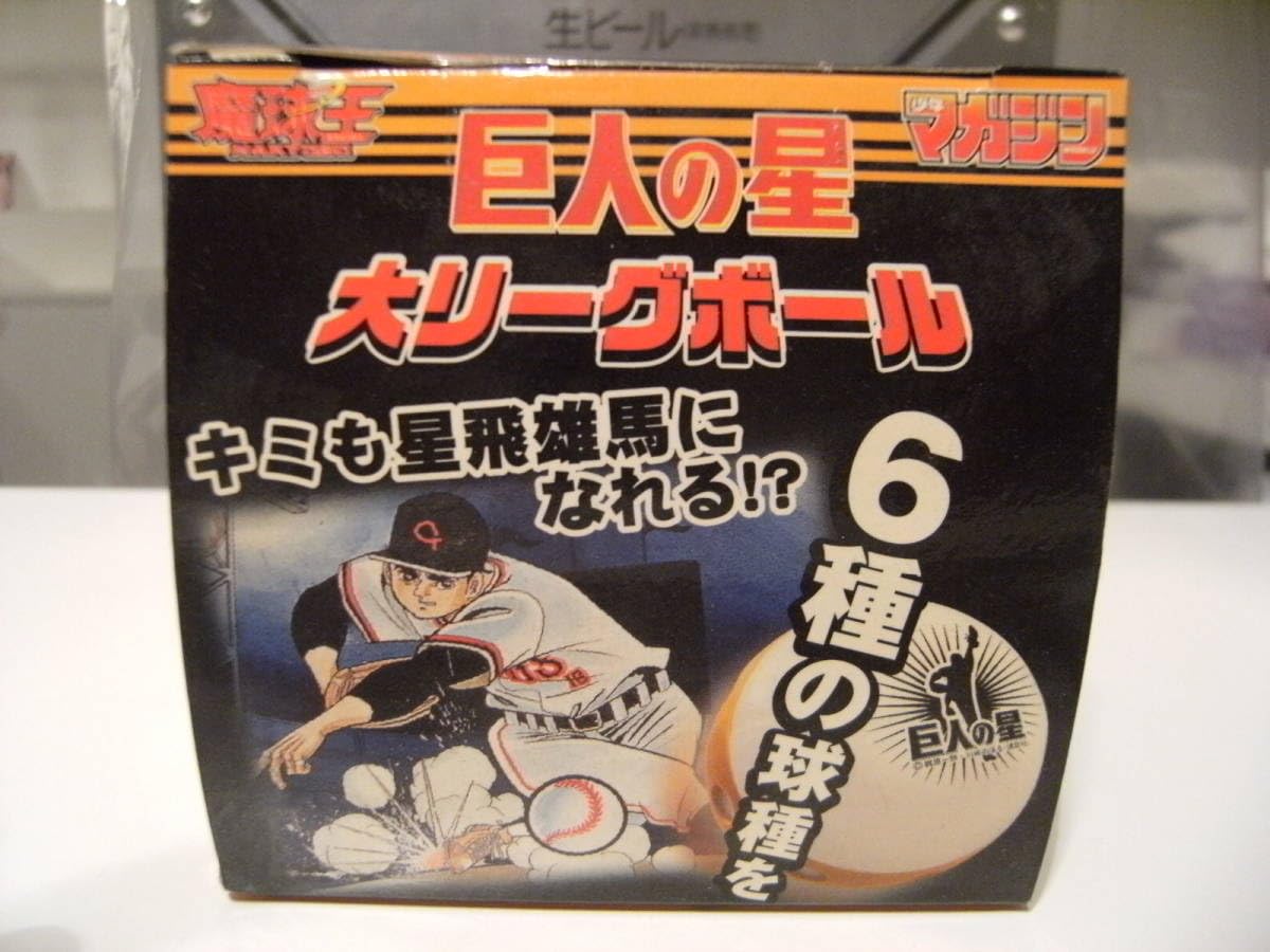 Amazon | 平成レトロ2008年 当時物 星飛雄馬 アニメ 巨人の星 大リーグ