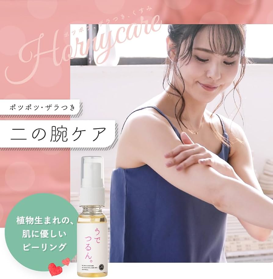 Amazon | うでつるん。二の腕ケア ローション エクストラA 30ml 日本製