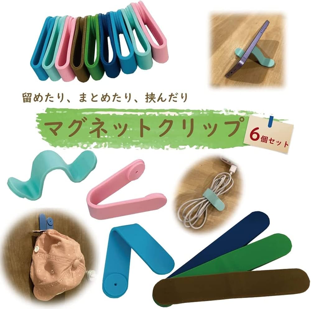 Amazon | マルチクリップ 万能 アース 3色×2個 6個入り マグネット