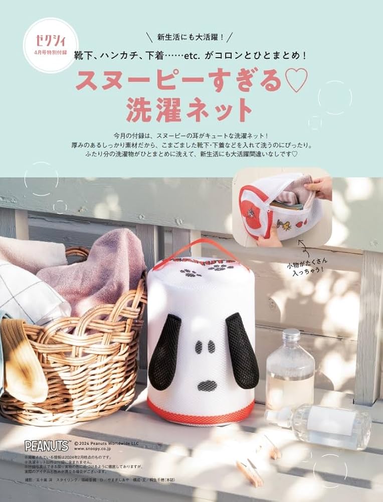 ゼクシィ関西 2024年 4月号 【特別付録】スヌーピー洗濯ネット
