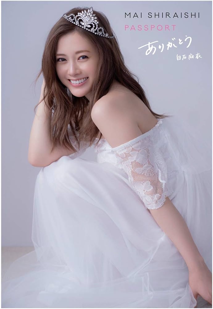 Amazon.co.jp: 白石麻衣写真集 パスポート 乃木坂46卒業記念 限定