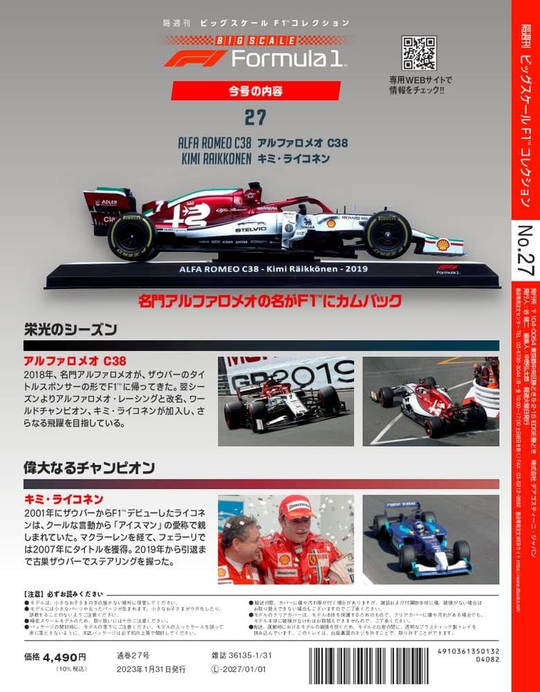 ビッグスケールF1コレクション 27号 (アルファロメオC38 キミ
