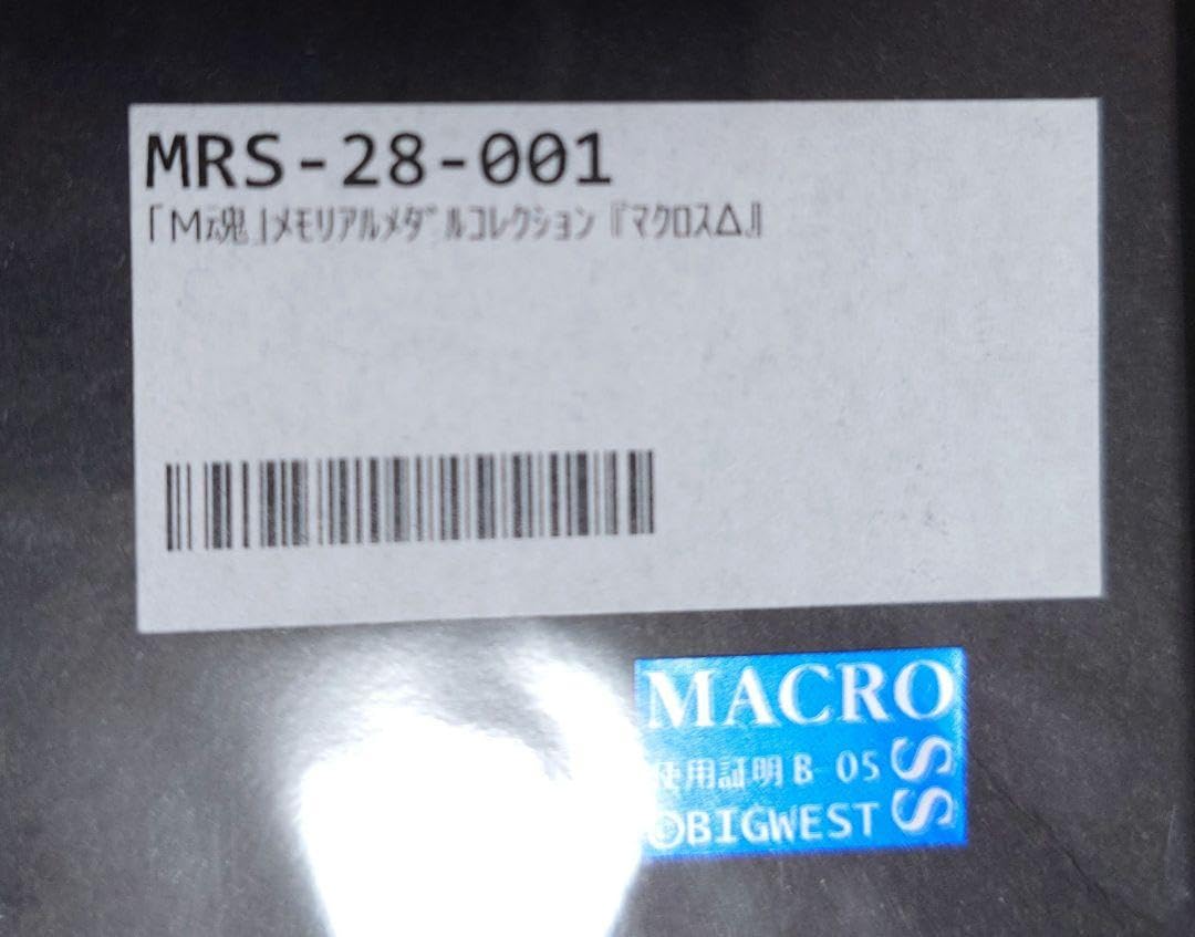 Amazon.co.jp: M魂 メモリアルメダルコレクション マクロスΔ マクロス7