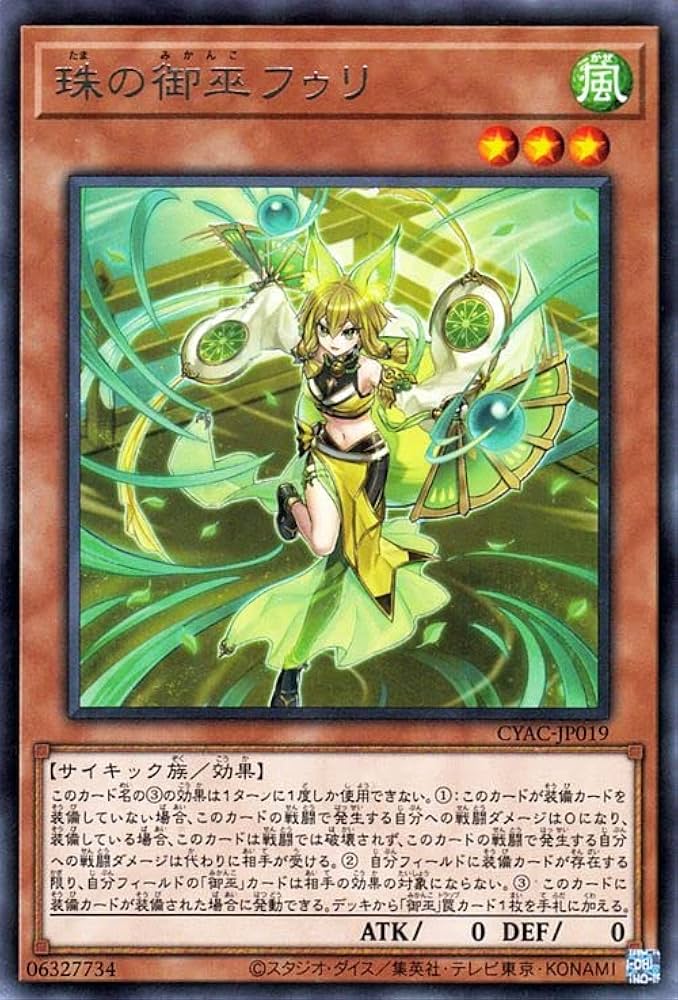 遊戯王 珠の御巫 フゥリ ウルトラパラレル イラスト違い 参考価格】珠