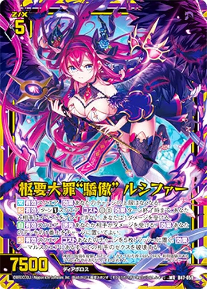 Amazon.co.jp: ゼクス Z/X B47-059 枢要大罪“驕傲” ルシファー (WR