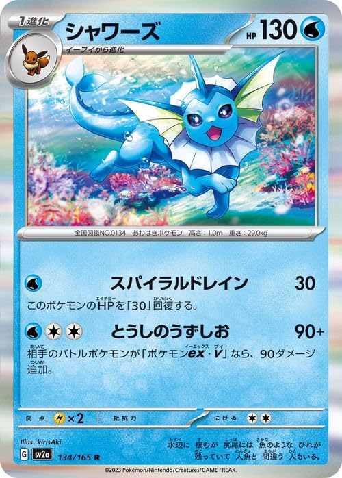 Amazon.co.jp: ポケモンカード151 sv2a 強化拡張パック シャワーズ R