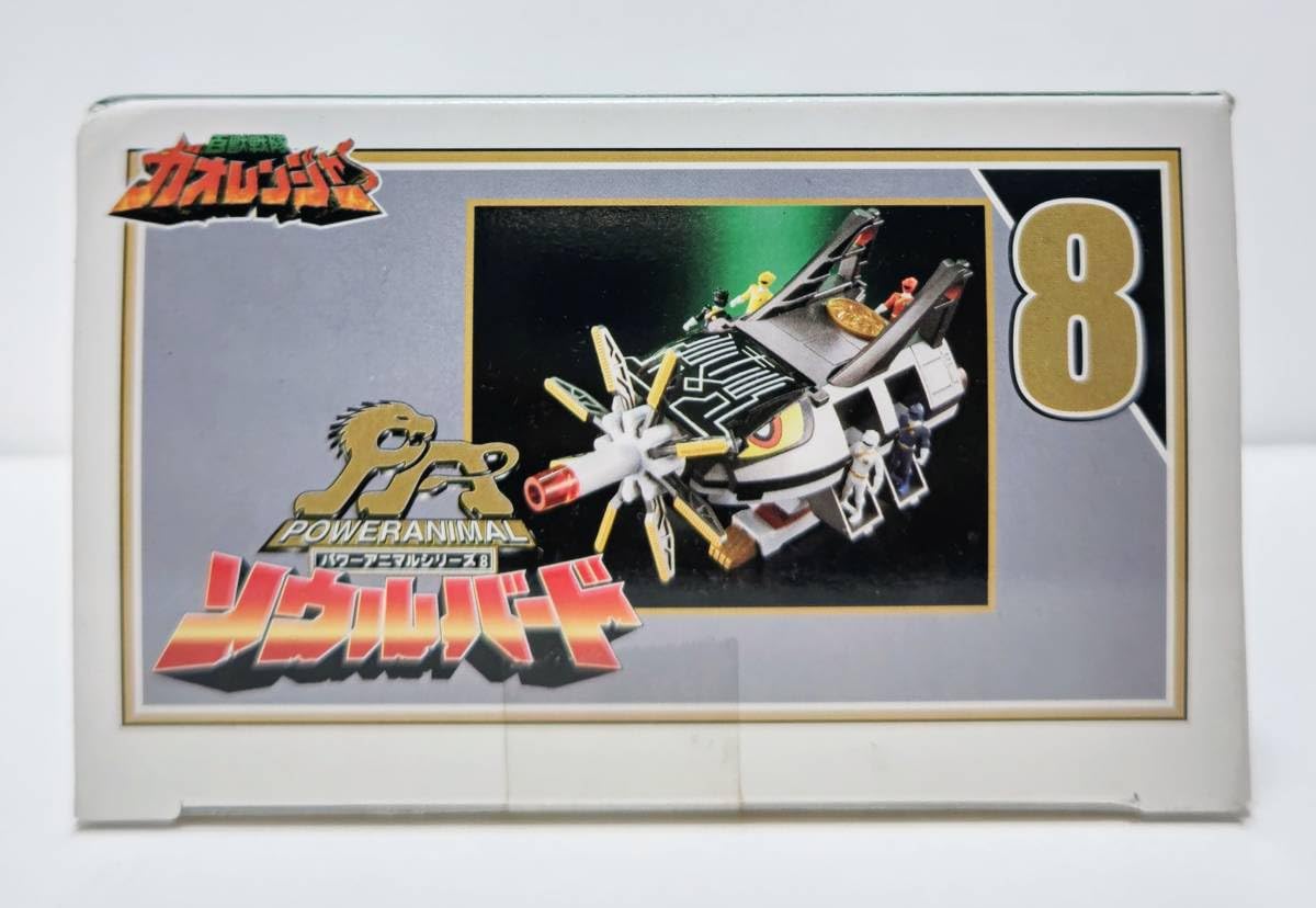 Amazon.co.jp: 百獣戦隊ガオレンジャー パワーアニマルシリーズ 8