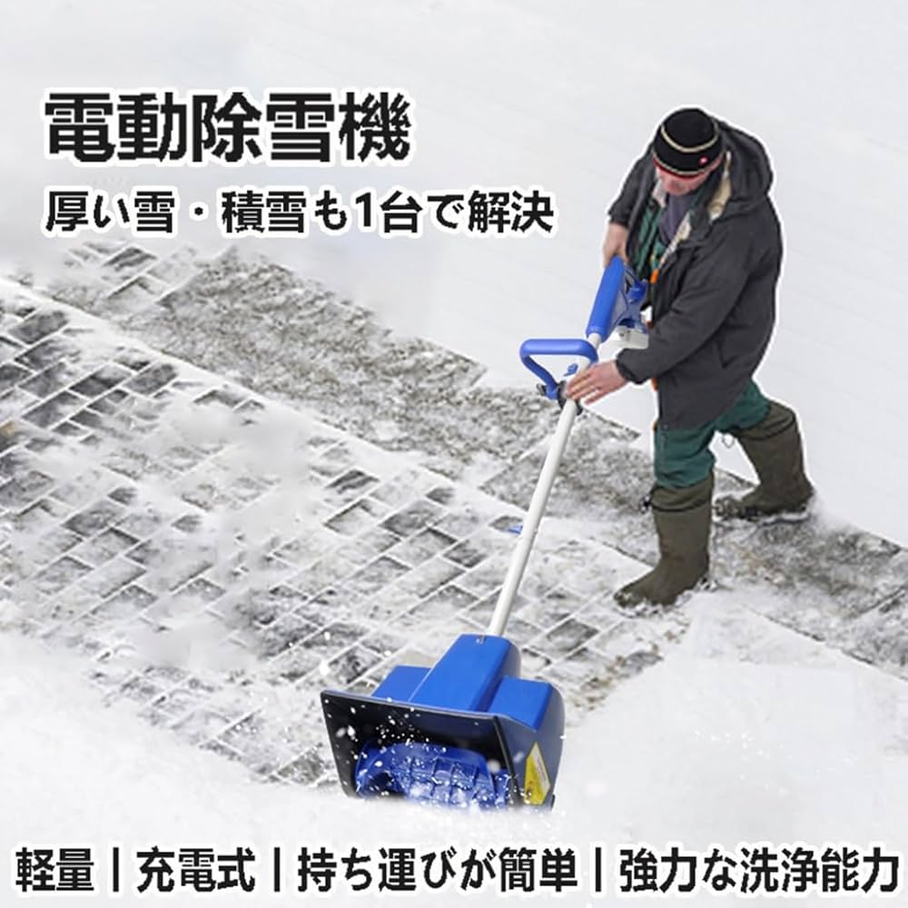 Amazon.co.jp: 電動除雪機 20V 充電式スノーショベル 4000 mAh