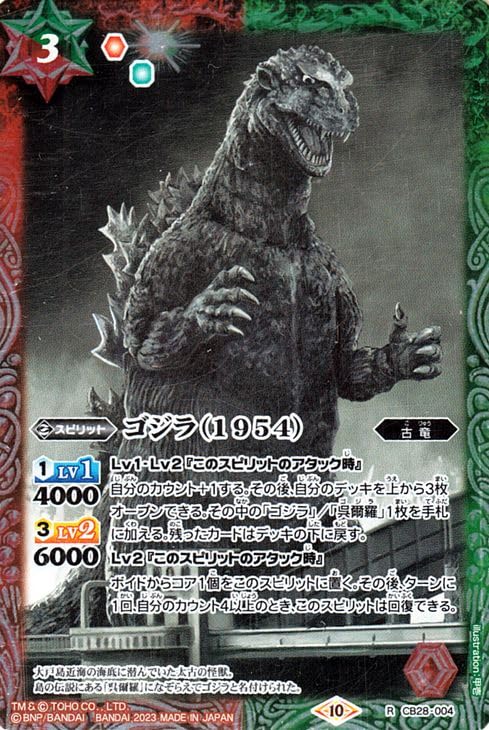Amazon.co.jp: バトルスピリッツ ゴジラ（1954）（レア） コラボ