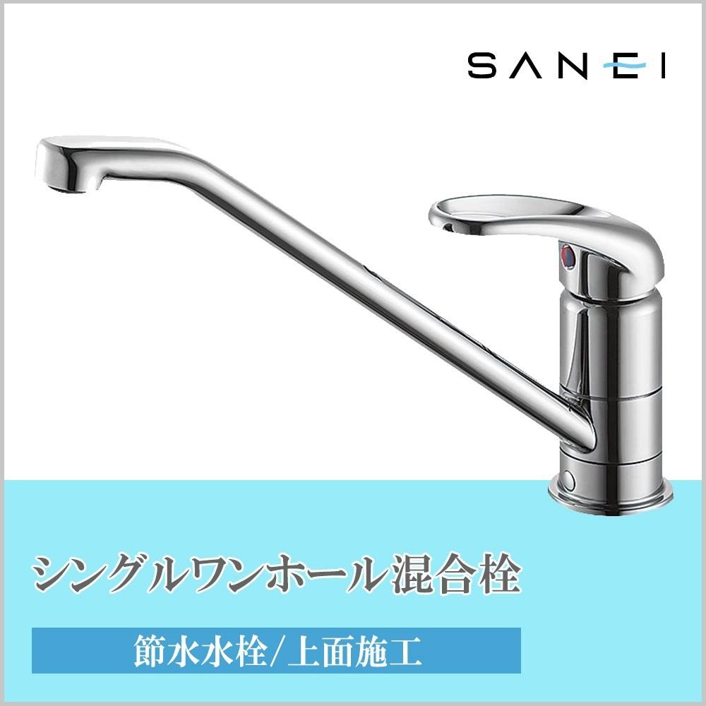Amazon | SANEI(サンエイ) シングル ワンホール混合栓 キッチン用 上面