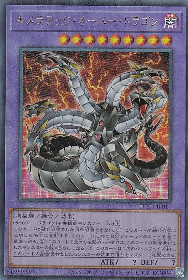 Amazon.co.jp: 遊戯王 HC01-JP017 キメラテック・オーバー・ドラゴン