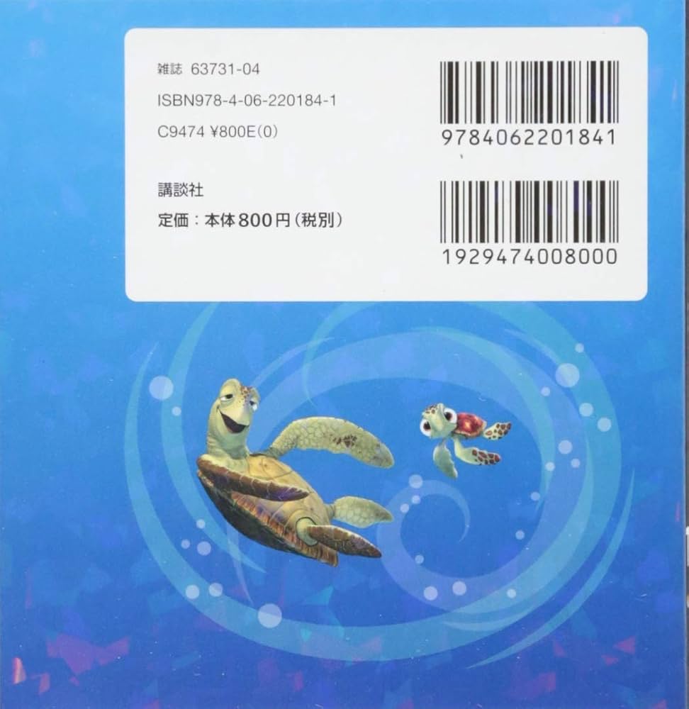 Amazon.co.jp: ファインディング・ニモのなかまたち100 (ディズニー