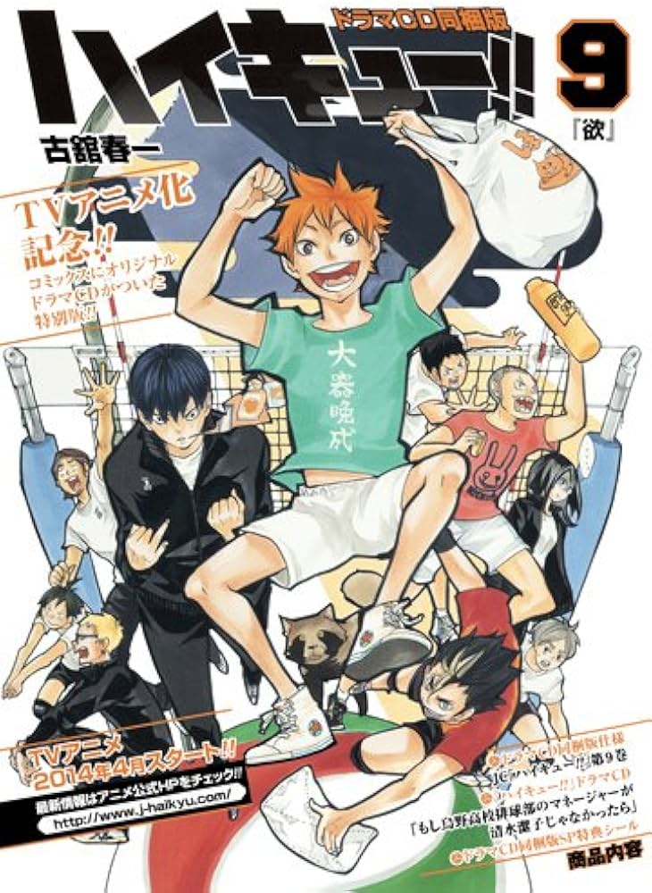 Amazon.co.jp: ハイキュー!! 9 ドラマCD同梱版 (ジャンプコミックス