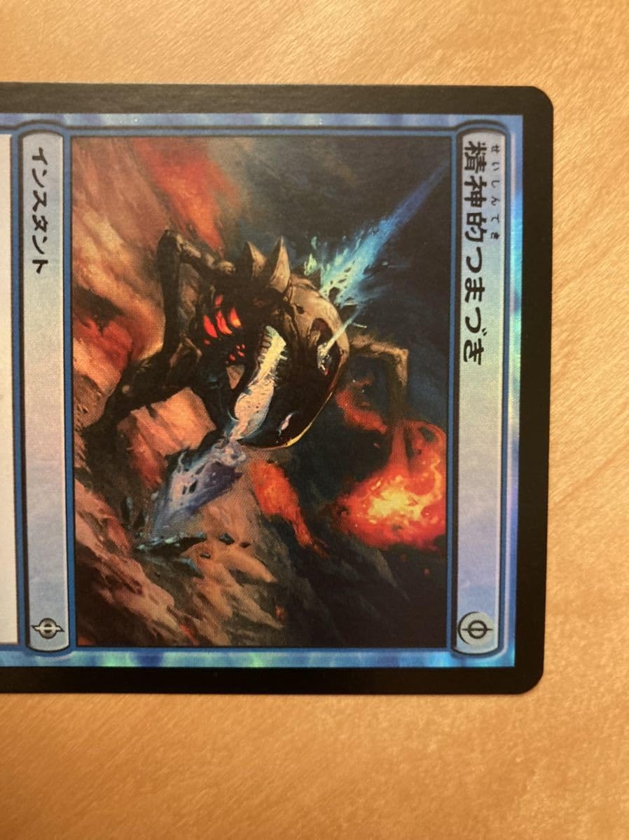 Amazon.co.jp: NPH 精神的つまづき mental misstep 日本語 FOIL 1枚