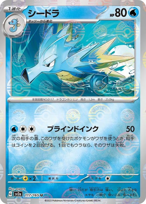 Amazon.co.jp: ポケモンカード151 sv2a 強化拡張パック シードラ