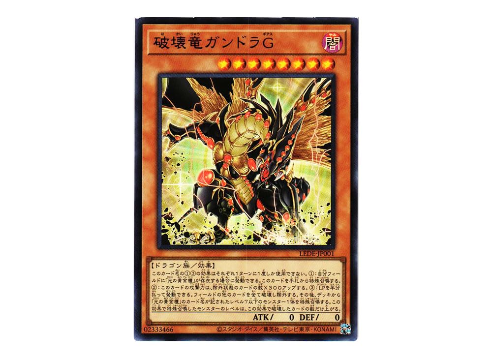 Amazon.co.jp: 遊戯王カード LEDE-JP001 破壊竜ガンドラG(ウルトラレア