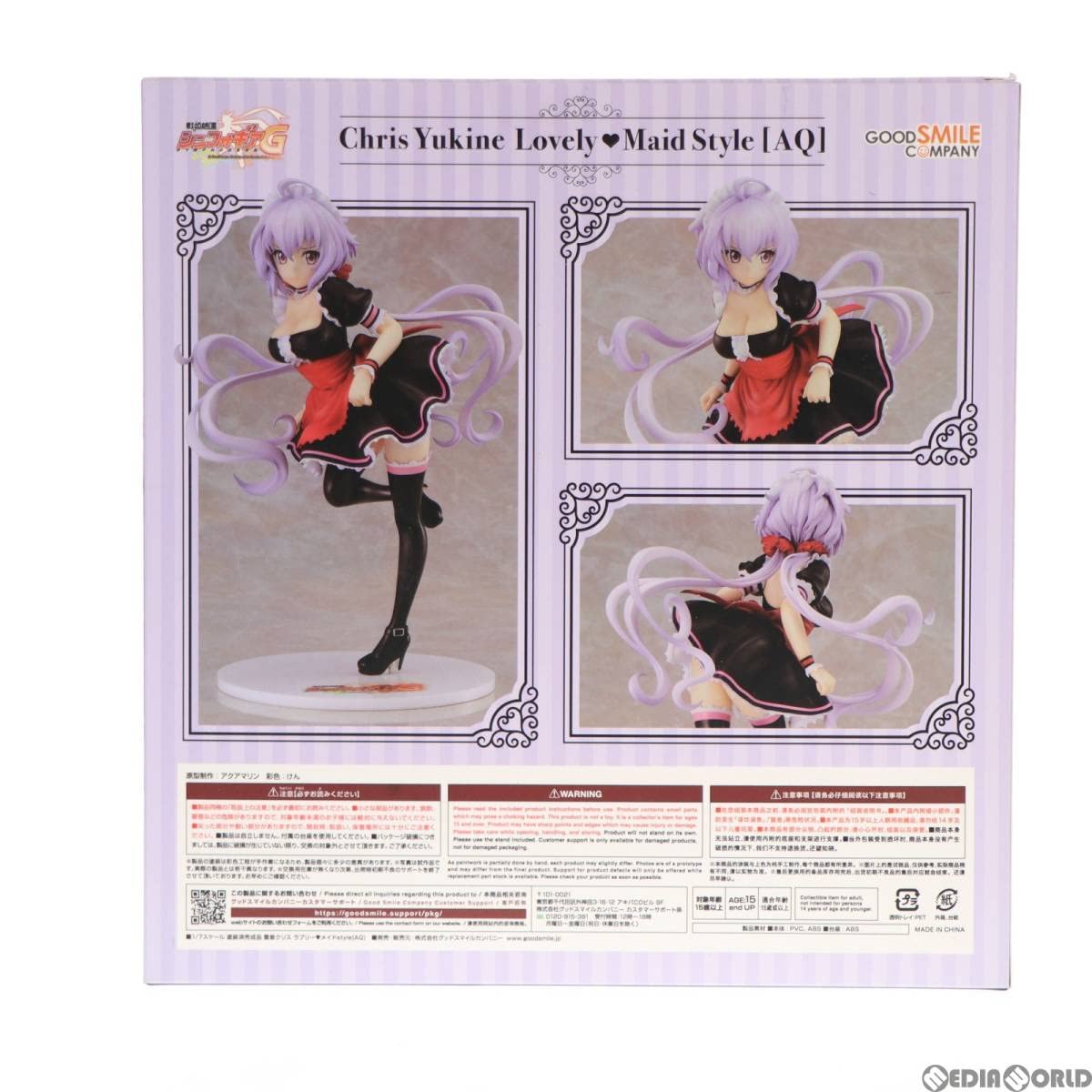 Amazon | [FIG]雪音クリス(ゆきねくりす) ラブリーメイドstyle[AQ] 戦