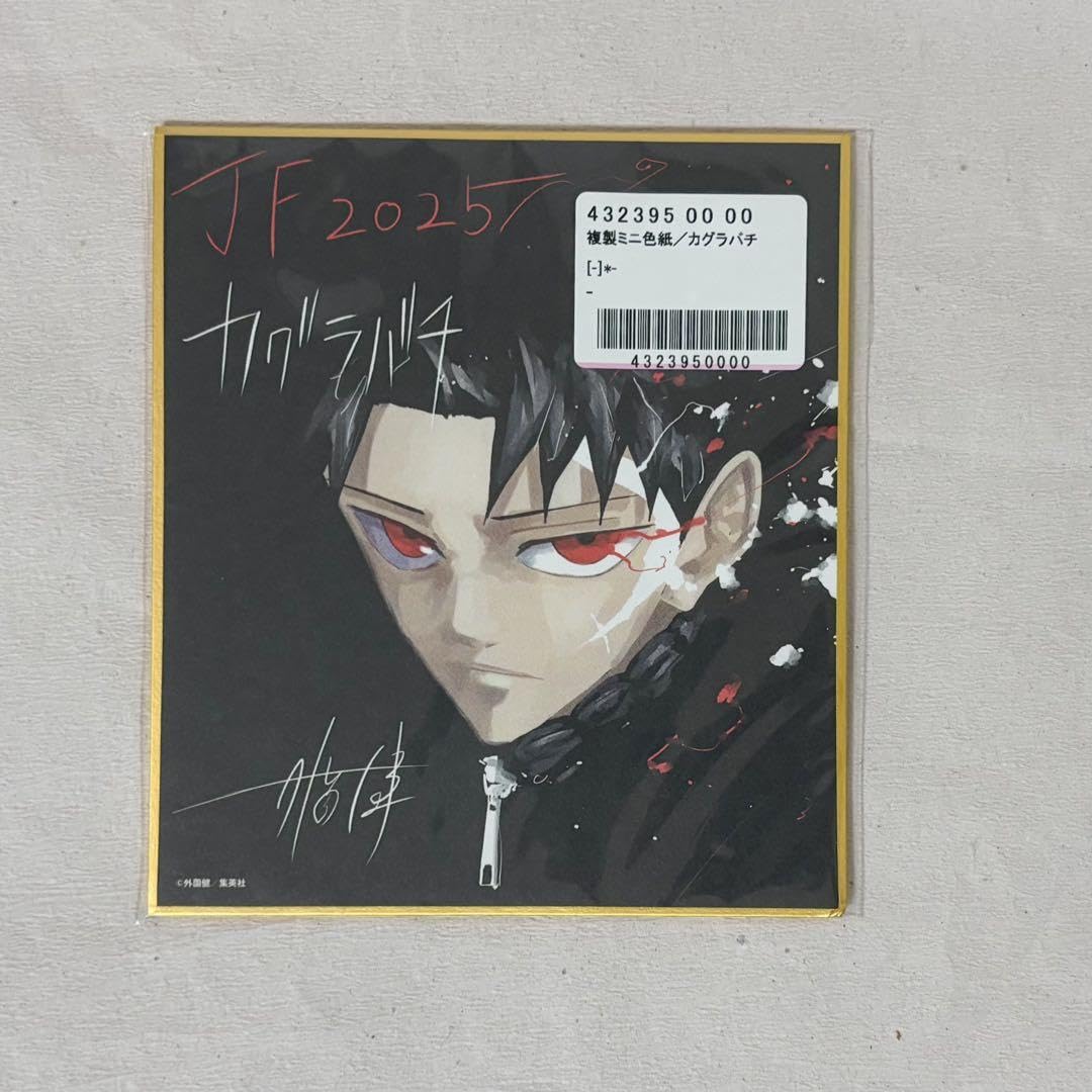 カグラバチ 複製ミニ色紙☆ ジャンプフェスタ2024 六平チヒロ 【公式通販】