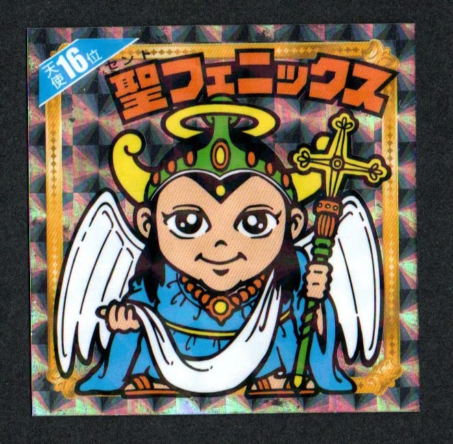 Amazon.co.jp: ビックリマン 聖フェニックス 天使16位 復刻シール 天使