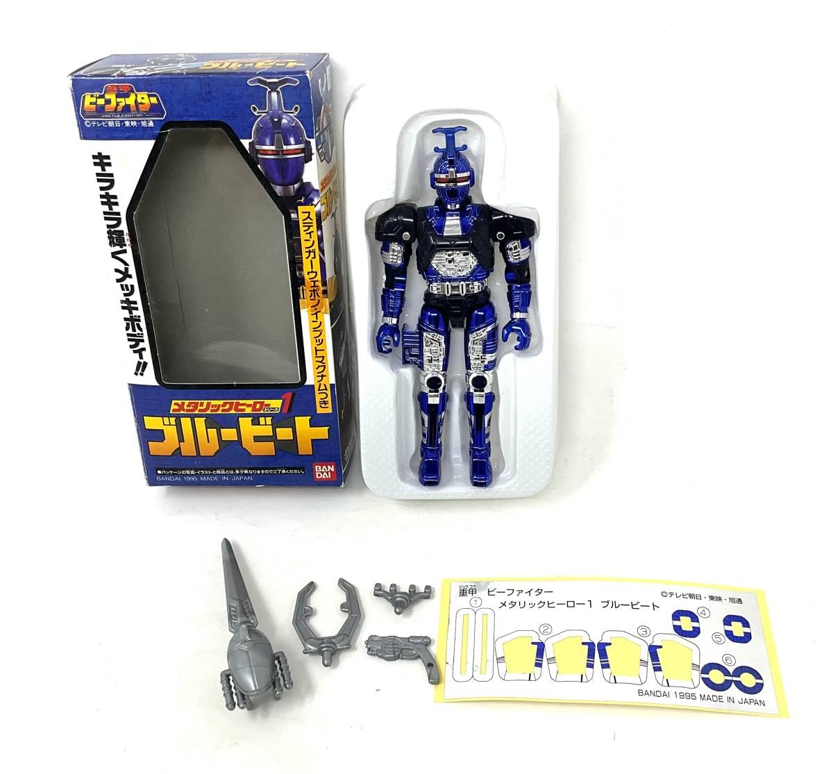 Amazon.co.jp: ビーファイター メタリックヒーローシリーズ ブルー