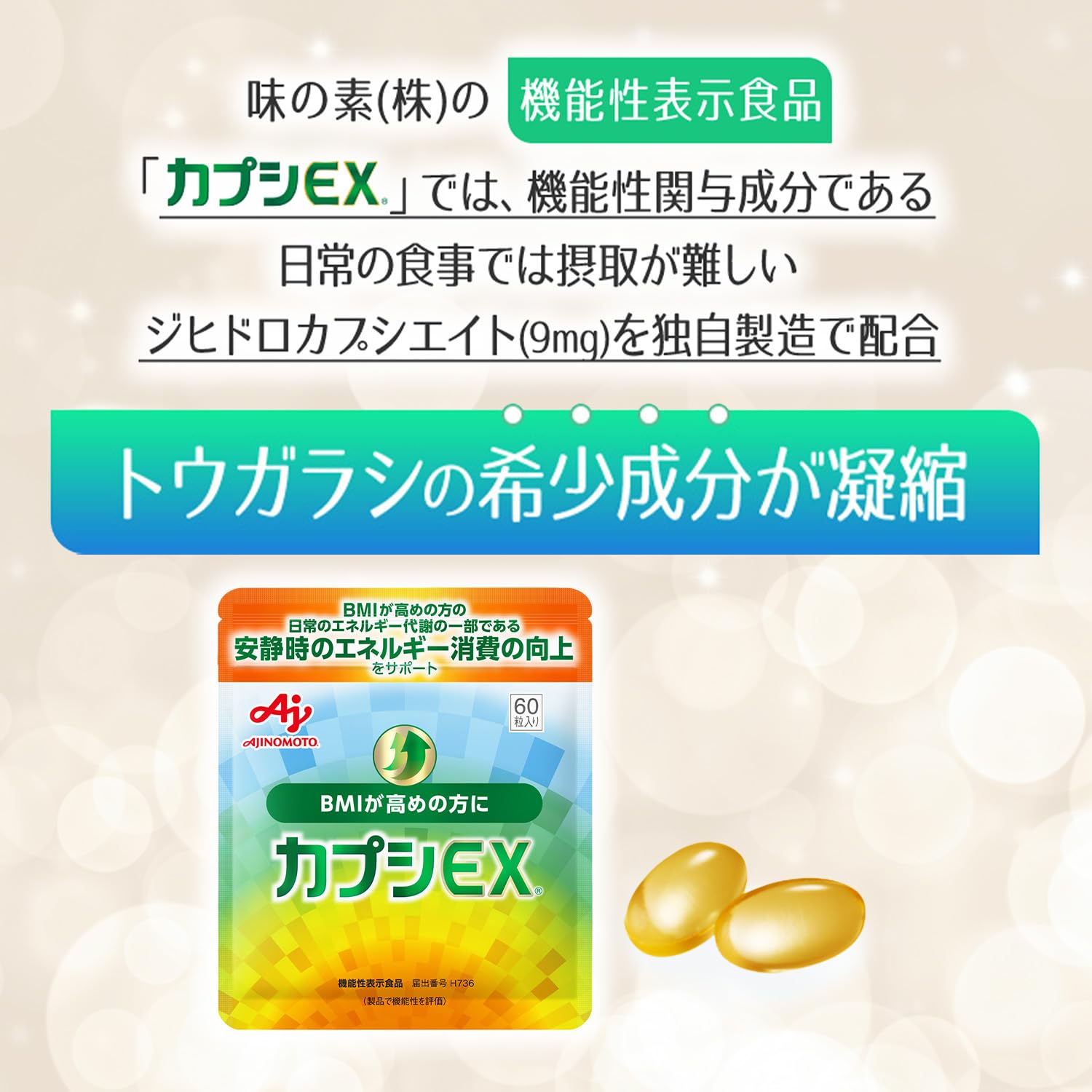 Amazon | 味の素 カプシEX 60粒入袋 (約30日分) ジヒドロカプシエイト