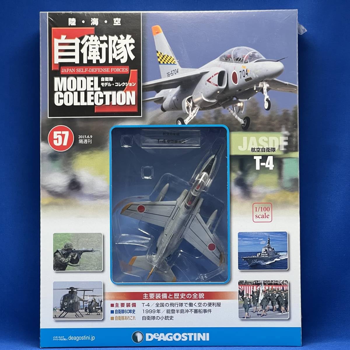 Amazon.co.jp: デアゴスティーニ 自衛隊モデルコレクション 第57号 T-4